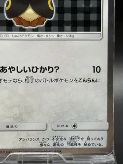 Umbreon Poncho Wearing Eevee 141/SM-P 2017 Promo Japanese Ver Pokemon Card 7 - Image 5