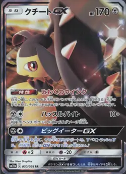 Pokemon TCG JP - Mawile GX - SM12a: TAG TEAM GX: Tag All Stars (SM12a) - Image 1
