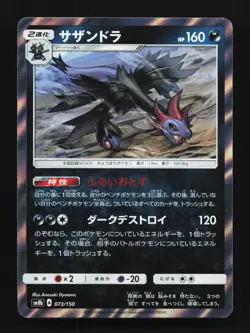 Hydreigon 073/150 GX Ultra Shiny Japanese Pokemon Card TCG - Image 1