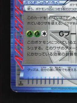G Booster 075/076 1st ED HP Megalo Cannon Japanese Pokemon Card TCG - Image 2