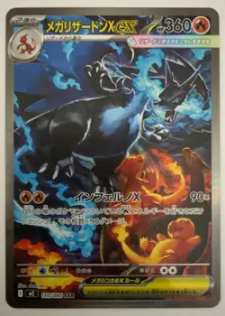 Pokemon TCG: Mega Charizard X ex SAR 110/080 Inferno X Japanese Near Mint card - Image 1