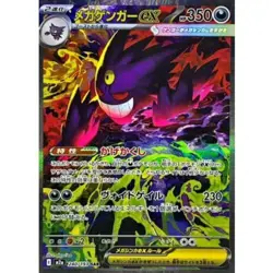 Mega Gengar ex SAR 240/193 M2a MEGA Dream ex Pokemon Card Japanese [Near Mint] - Image 1