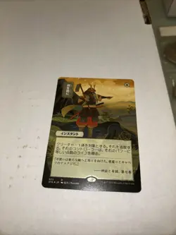 Sword to Plowshares Strixhaven: Mystical Archive Japanese MTG #73 NM JL - Image 1