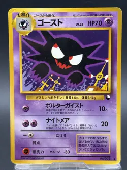 Haunter No.093 Vending Series 3 Old back Vintage Glossy Pokemon Card Japanese HP - Image 1