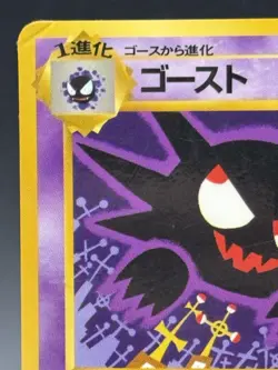 Haunter No.093 Vending Series 3 Old back Vintage Glossy Pokemon Card Japanese HP - Image 2