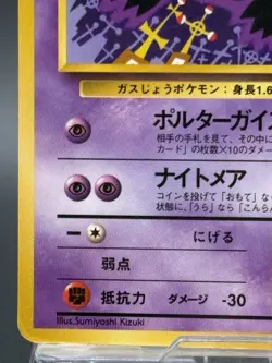 Haunter No.093 Vending Series 3 Old back Vintage Glossy Pokemon Card Japanese HP - Image 4