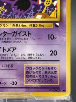 Haunter No.093 Vending Series 3 Old back Vintage Glossy Pokemon Card Japanese HP - Image 5