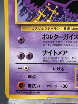 Haunter No.093 Vending Series 3 Old back Vintage Glossy Pokemon Card Japanese HP - Image 4