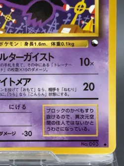 Haunter No.093 Vending Series 3 Old back Vintage Glossy Pokemon Card Japanese HP - Image 5