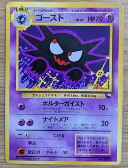 【EXC】Haunter Vending Series 3 Old back Glossy Pokemon Card No.093 From Japan - Image 1