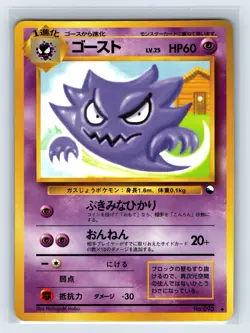 Haunter No.093 Old Back Vending Series 3 Glossy 1998 Japanese Pokemon card - Image 1