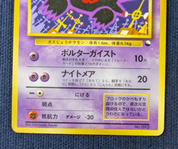 Haunter Vending Series 3 Glossy Old Back 1998 No.093 apanese Pokemon Card EX K01 - Image 4