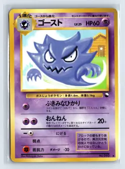 Haunter No.093 Old Back Vending Series 3 Glossy 1998 Japanese Pokemon card - Image 1