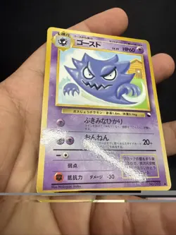 Haunter No.093 Old Back Vending Series 3 Glossy 1998 Japanese Pokemon card - Image 4