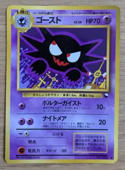 【NM】Haunter Vending Series 3 Old back Glossy Pokemon Card No.093 From Japan - Image 1