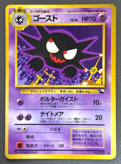 MP Haunter No.093 Vending Series 3 Old back Glossy Japanese Pokemon Card - Image 1