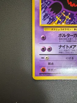 MP Haunter No.093 Vending Series 3 Old back Glossy Japanese Pokemon Card - Image 5