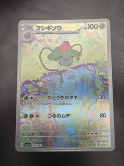 [NM] Ivysaur 167/165 Pokemon 151 (sv2a) Japanese Art Rare 2023 Japanese 167/165 - Image 1