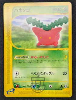 Pokemon 2002 Japanese E Series 2 - 1st Ed Hoppip 010/092 Card - NM+ - Image 2