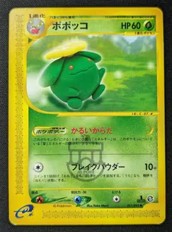Pokemon 2002 Japanese E Series 2 - 1st Ed Skiploom 011/092 Card - MP+ - Image 1