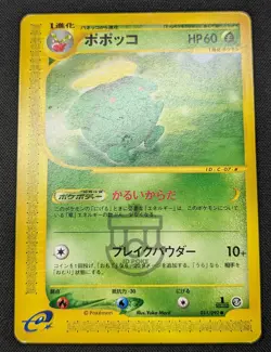 Pokemon 2002 Japanese E Series 2 - 1st Ed Skiploom 011/092 Card - MP+ - Image 2