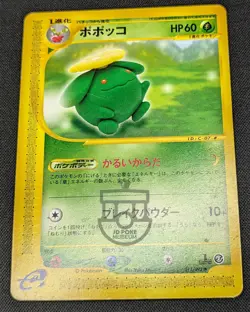 Pokemon 2002 Japanese E Series 2 - 1st Ed Skiploom 011/092 Card - MP+ - Image 3
