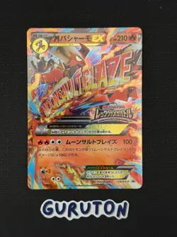 [US Seller] Pokemon Japanese M Blaziken EX 138/XY-P Promo Rayquaza Mega Battle - Image 1