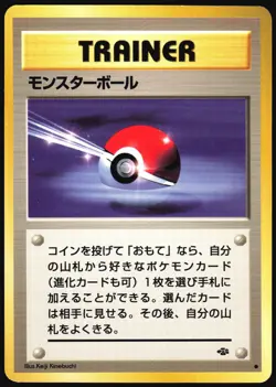 POKE BALL JUNGLE POKEMON JAPANESE TRAINER COMMON 1997 MODERATELY PLAYED - Image 2