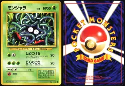 TANGELA NO. 114 BASE SET POKEMON JAPANESE COMMON 1996 NEAR MINT - Image 1