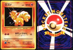 VULPIX NO. 037 BASE SET POKEMON JAPANESE COMMON 1996 NEAR MINT - Image 1