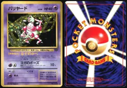 MR. MIME NO. 122 JUNGLE SET POKEMON JAPANESE RARE HOLO 1997 MP - Image 1