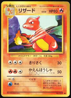 CHARMELEON NO. 005 BASE SET POKEMON JAPANESE UNCOMMON 1996 HEAVY PLAYED - Image 2