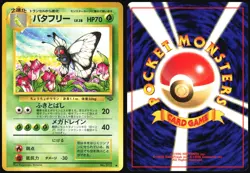 BUTTERFREE NO. 012 JUNGLE SET POKEMON JAPANESE UNCOMMON 1997 NEAR MINT - Image 1