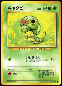 CATERPIE NO. 010 BASE SET POKEMON JAPANESE COMMON 1996 NEAR MINT - Image 2