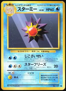 STARMIE NO. 121 BASE SET POKEMON JAPANESE COMMON 1996 LIGHT PLAYED - Image 2