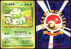 BULBASAUR NO. 001 BASE SET POKEMON JAPANESE COMMON 1996 HEAVY PLAYED - Image 1