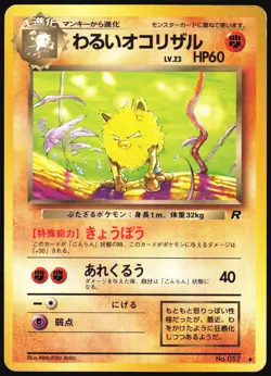 DARK PRIMEAPE NO. 057 TEAM ROCKET POKEMON JAPANESE UNCOMMON 1997 HP - Image 2