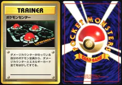 POKEMON CENTER BASE SET POKEMON JAPANESE TRAINER UNCOMMON 1996 NEAR MINT - Image 1
