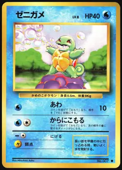 SQUIRTLE NO. 007 BASE SET POKEMON JAPANESE COMMON 1996 NEAR MINT - Image 2