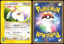 FALKNER'S PIDGEOT 001/141 VS SERIES POKEMON JAPANESE COMMON 2001 NEAR MINT - Image 1