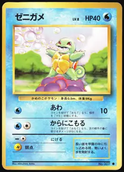 SQUIRTLE NO. 007 BASE SET POKEMON JAPANESE COMMON 1996 HEAVY PLAYED - Image 2