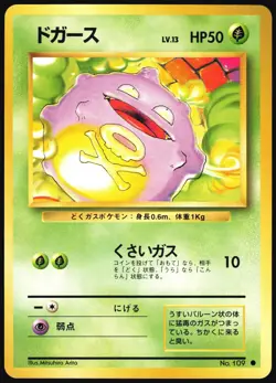 KOFFING NO. 109 BASE SET POKEMON JAPANESE TRAINER COMMON 1996 NEAR MINT - Image 2