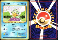 SQUIRTLE NO. 007 BASE SET POKEMON JAPANESE COMMON 1996 NEAR MINT - Image 1