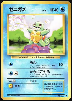 SQUIRTLE NO. 007 BASE SET POKEMON JAPANESE COMMON 1996 NEAR MINT - Image 2