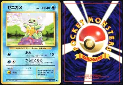 SQUIRTLE NO. 007 BASE SET POKEMON JAPANESE COMMON 1996 NEAR MINT - Image 1