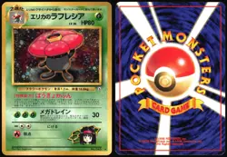 ERIKA'S VILEPLUME NO. 045 GYM HEROES POKEMON JAPANESE HOLO RARE 1998 NM - Image 1