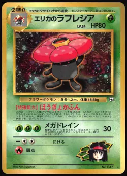 ERIKA'S VILEPLUME NO. 045 GYM HEROES POKEMON JAPANESE HOLO RARE 1998 NM - Image 2