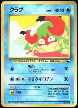 KRABBY NO. 098 VENDING SERIES 2 POKEMON JAPANESE GLOSSY COMMON 1998 HP - Image 2