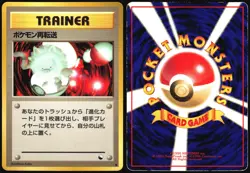 POKEMON RETRANSFER VENDING SERIES 3 POKEMON JAPANESE GLOSSY COMMON HP - Image 1