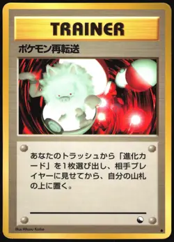 POKEMON RETRANSFER VENDING SERIES 3 POKEMON JAPANESE GLOSSY COMMON HP - Image 2